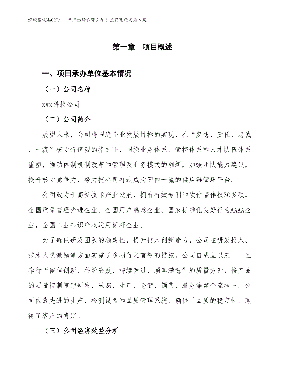 年产xx铸铁弯头项目投资建设实施方案.docx_第3页