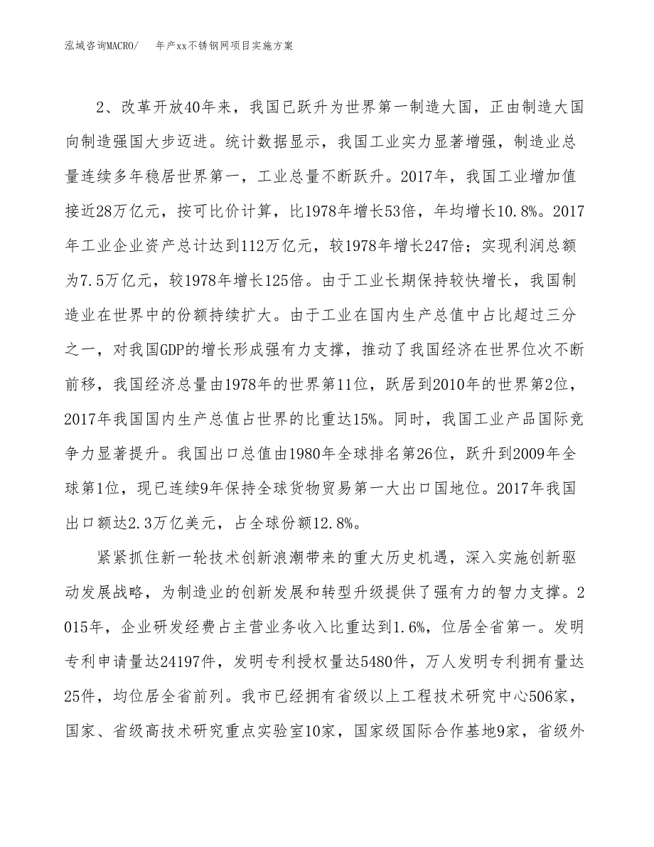 年产xx不锈钢网项目实施方案模板.docx_第4页