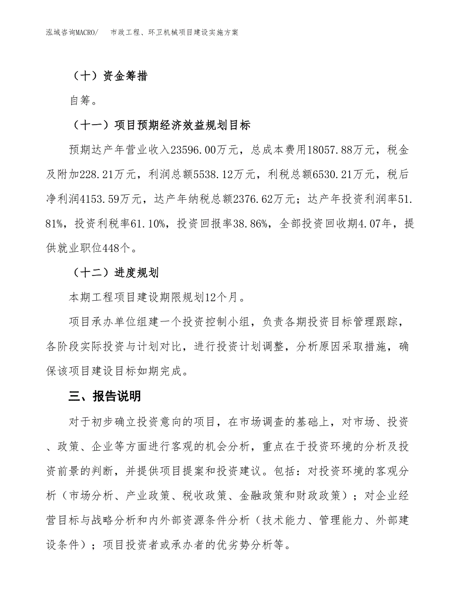 市政工程、环卫机械项目建设实施.docx_第4页