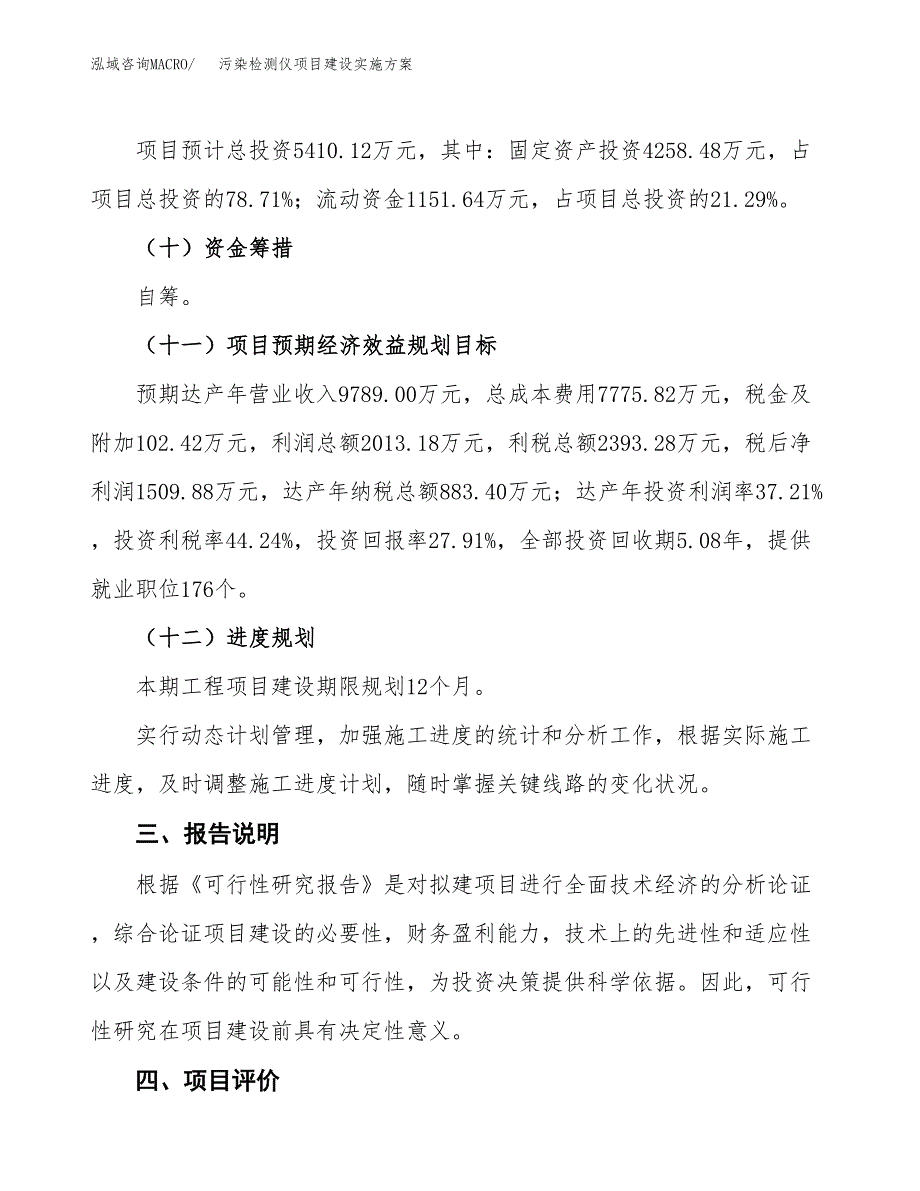 污染检测仪项目建设实施方案.docx_第4页