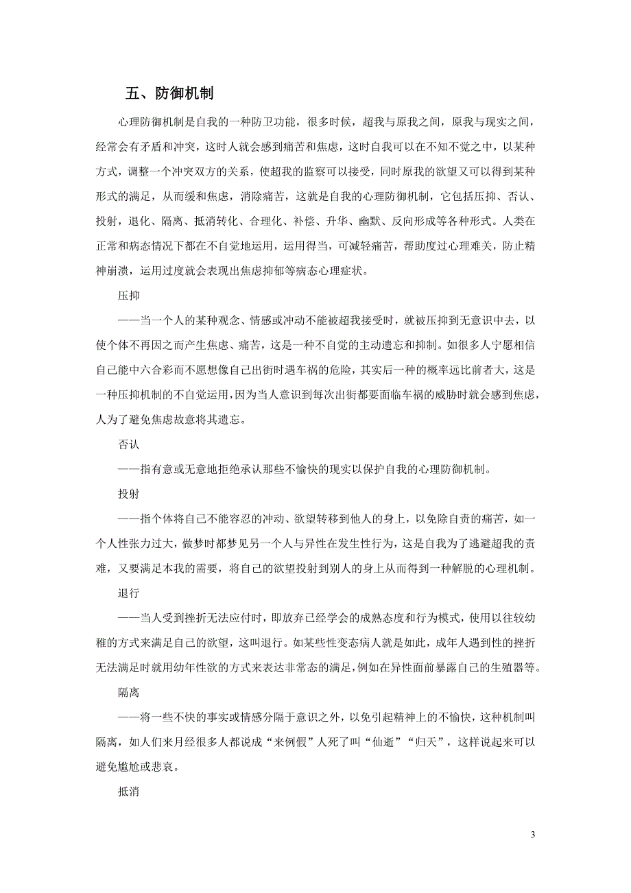 六大人格理论资料_第3页