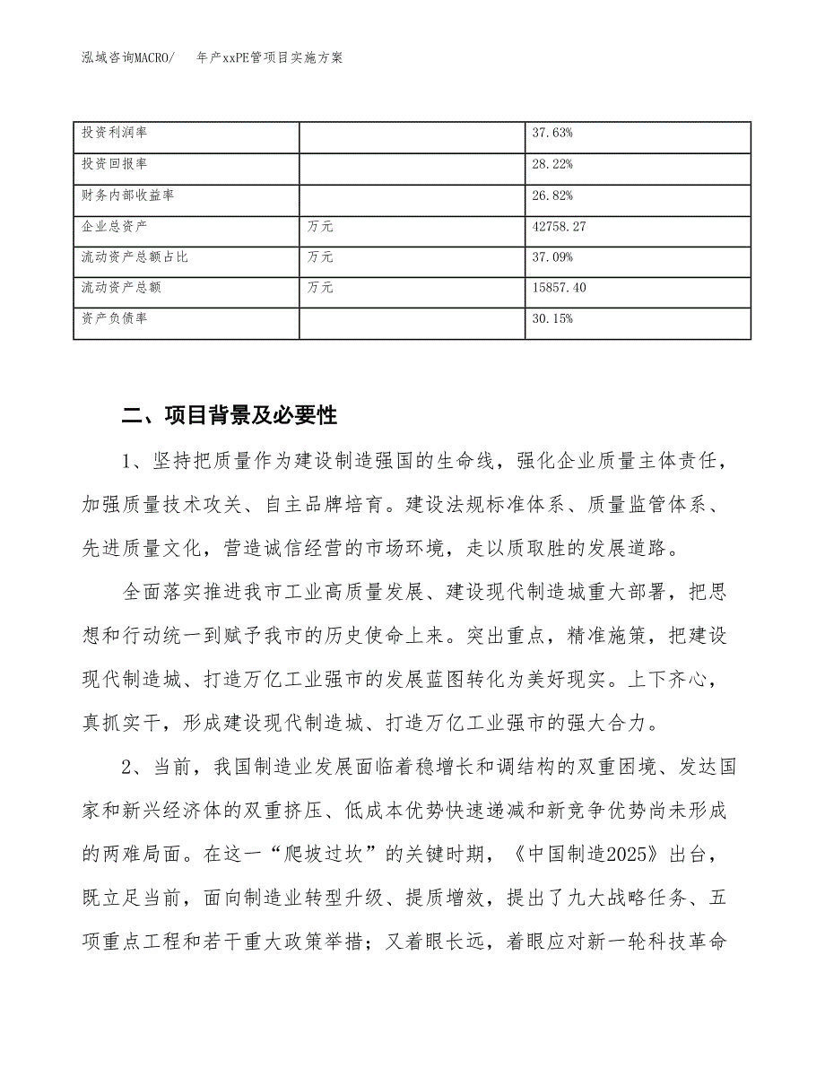 年产xxPE管项目实施方案模板.docx_第3页