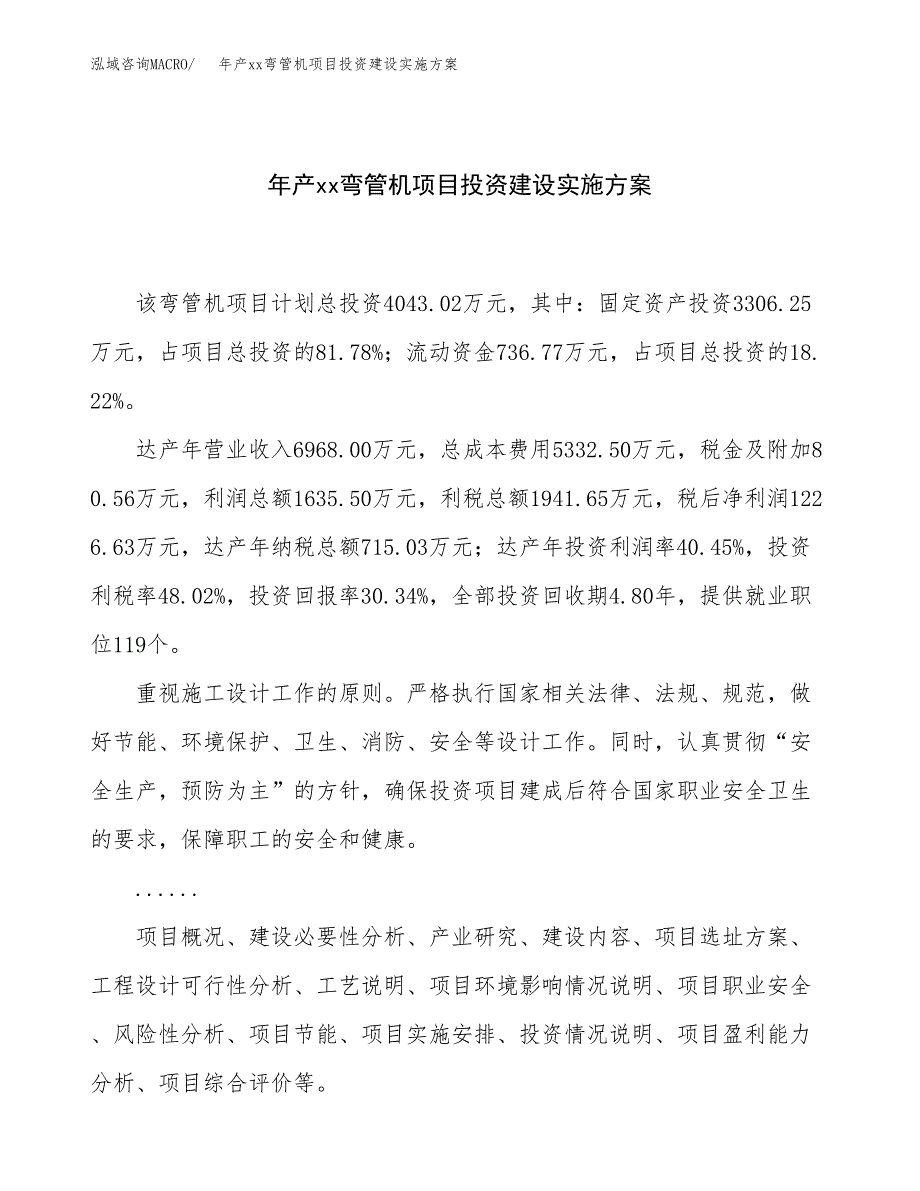 年产xx弯管机项目投资建设实施方案.docx_第1页