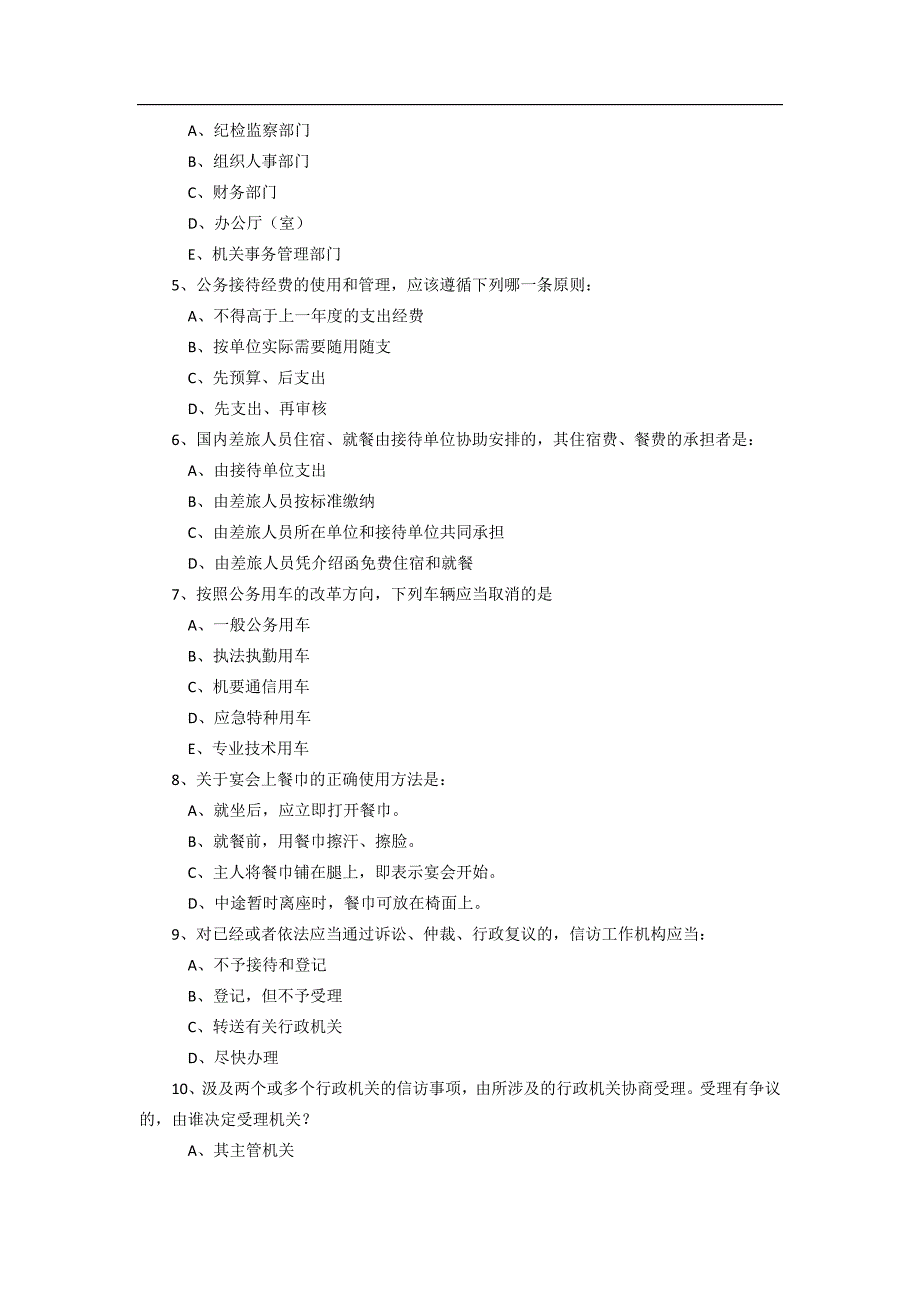 机关事业单位工人技术等级考核模拟试题(附参考答案)_第2页