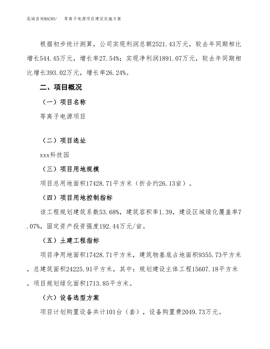 等离子电源项目建设实施方案.docx_第2页