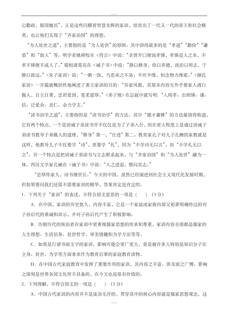 四川省遂宁市2019-2020学年高一下学期6月月考试卷_语文_word版(有答案)(精校版)_第2页