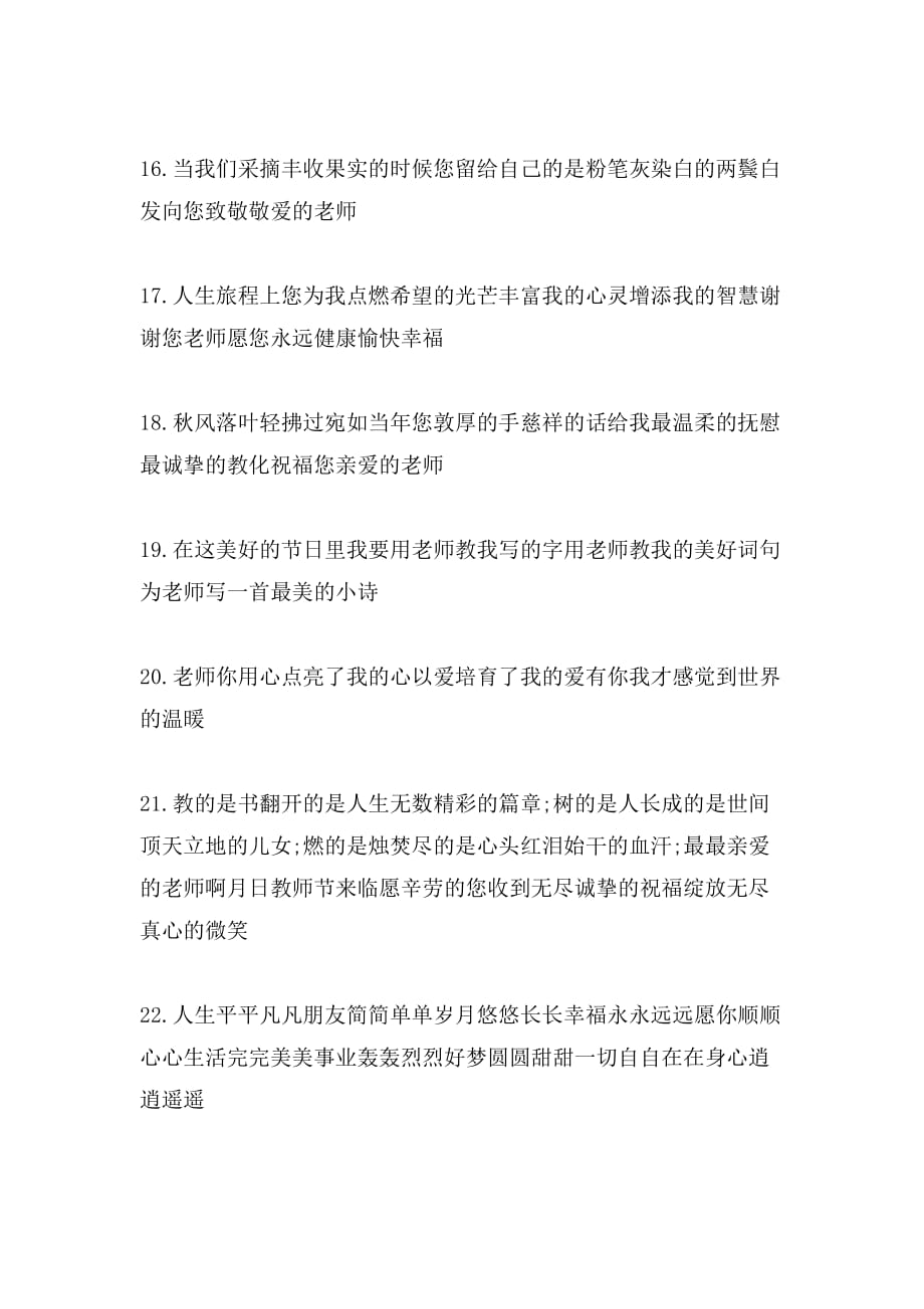 感恩老师的教师节祝福语大全_第3页
