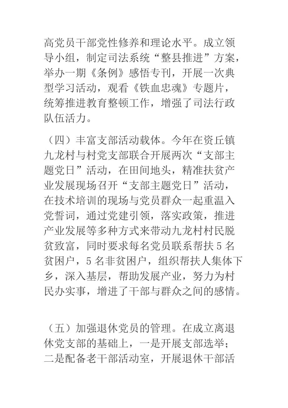 2019年司法局基层党建述职报告_第3页