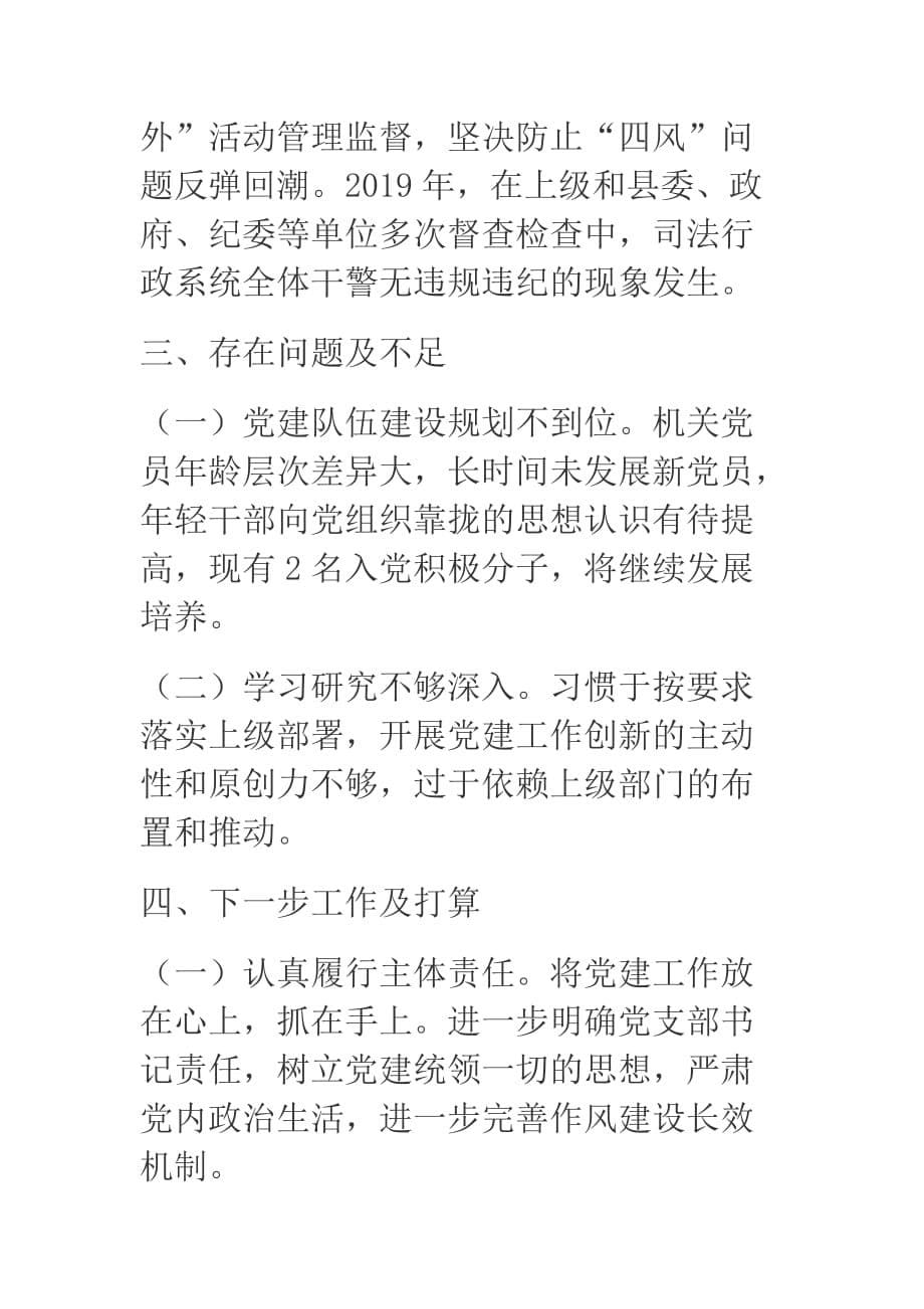 2019年司法局基层党建述职报告_第5页