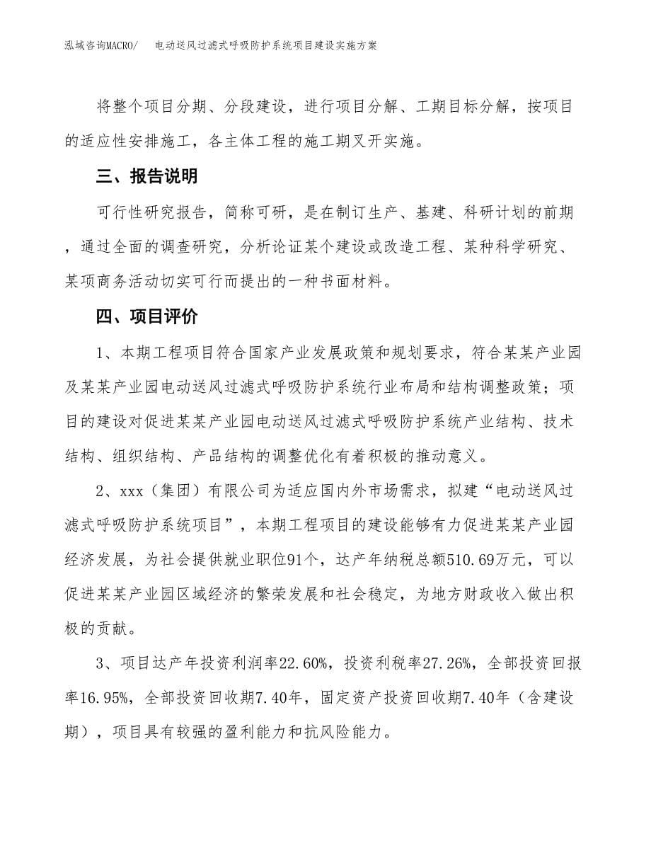 电动送风过滤式呼吸防护系统项目建设实施方案.docx_第5页