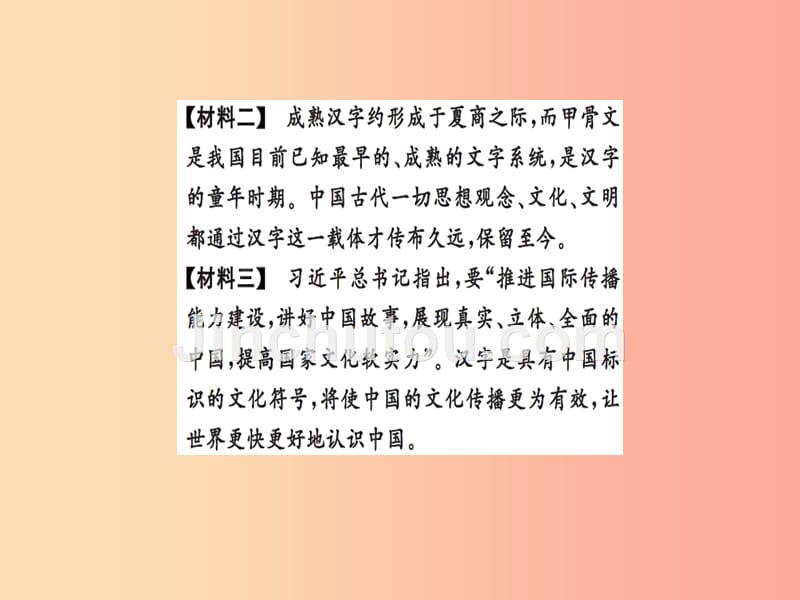 2019九年级语文下册期末专题复习六综合性学习与新闻概括习题课件新人教版_第4页