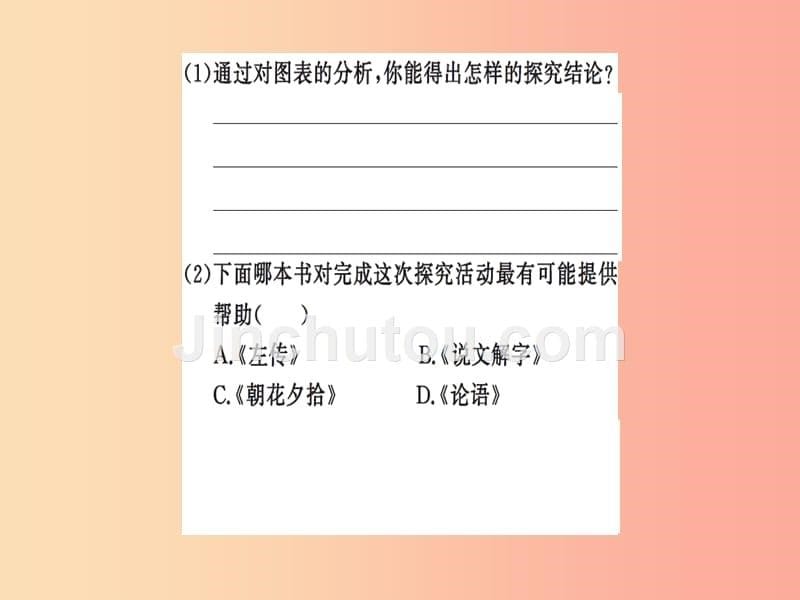 2019九年级语文下册期末专题复习六综合性学习与新闻概括习题课件新人教版_第5页