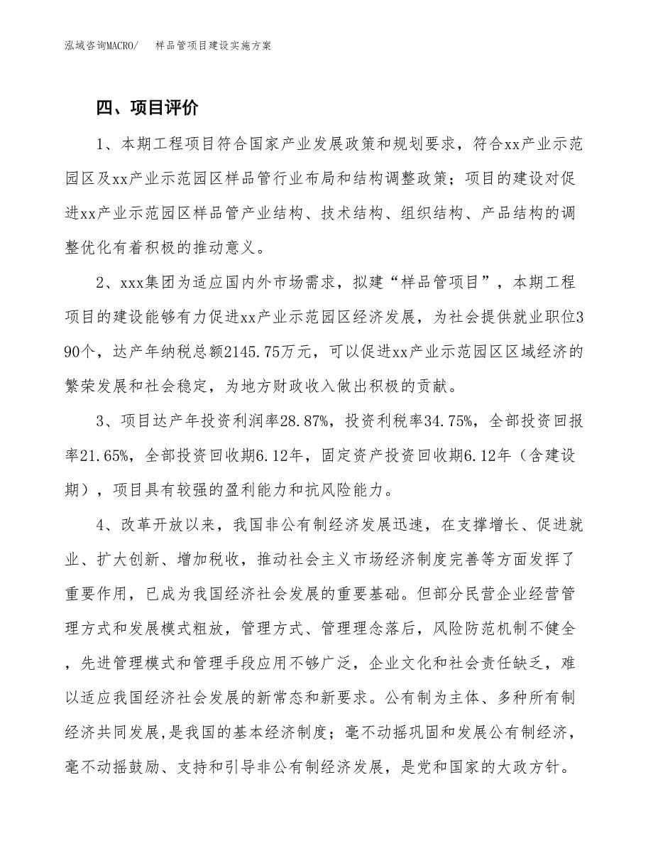 样品管项目建设实施方案.docx_第5页