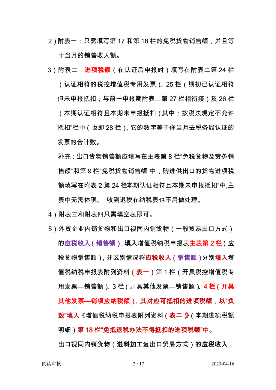 外贸企业增值税纳税申报填报指南资料_第2页