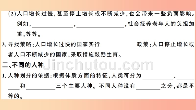 七年级地理上册 第四章 第一节 人口与人种（第2课时）习题课件新人教版_第3页