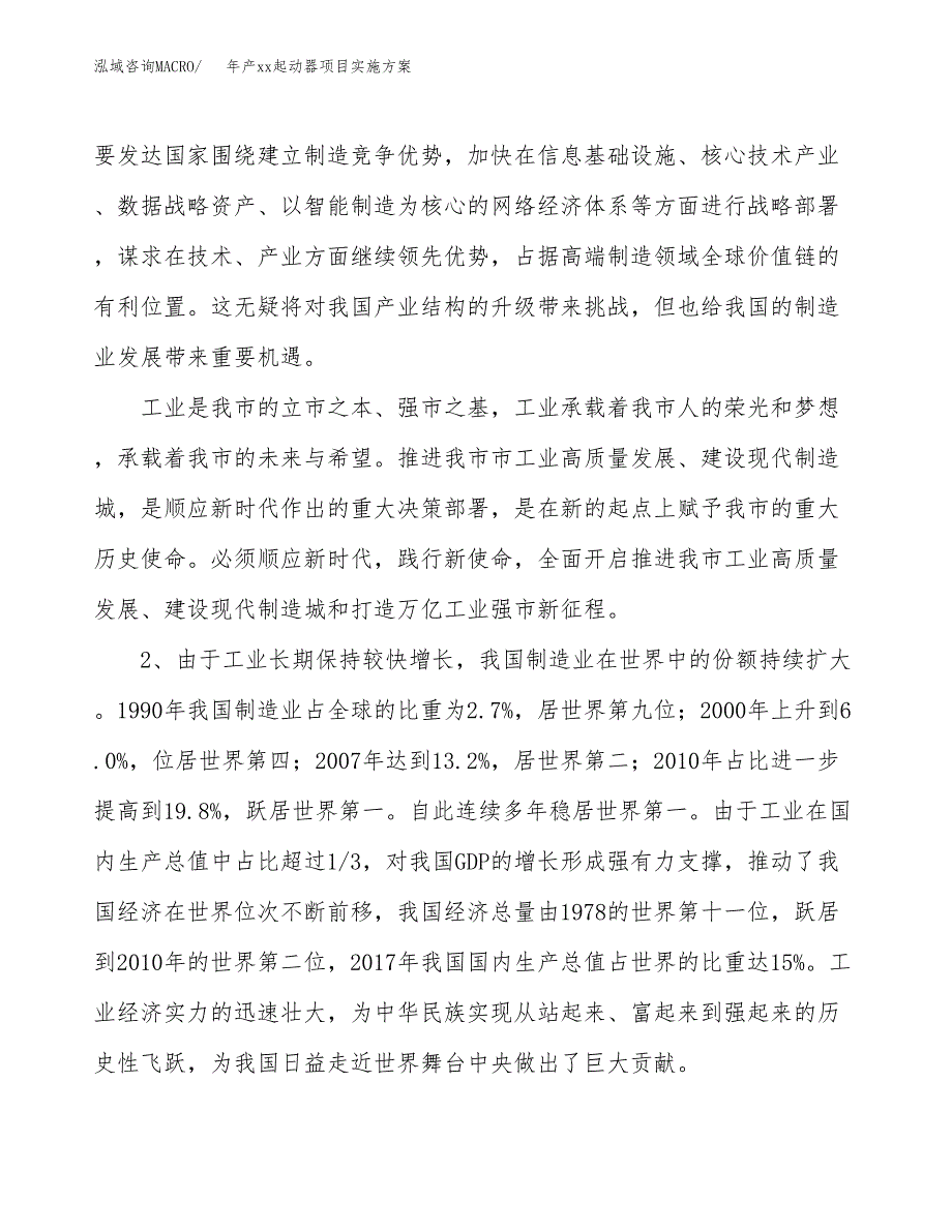 年产xx起动器项目实施方案模板.docx_第4页