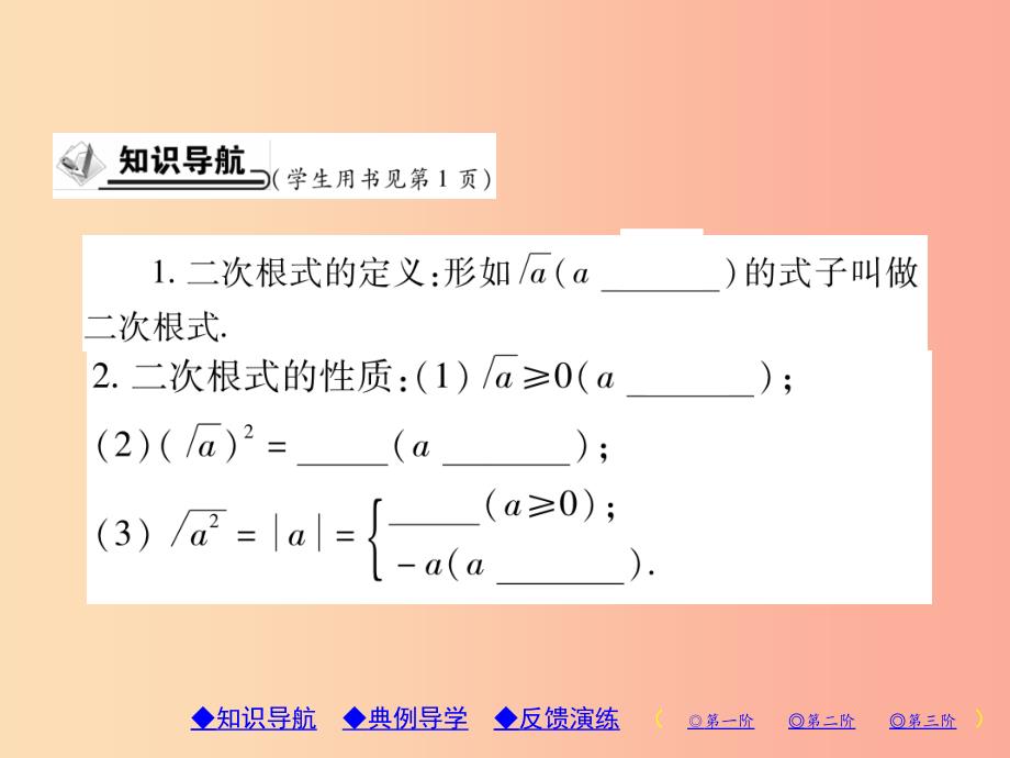 2019年秋九年级数学上册 第21章 二次根式 21.1 二次根式习题课件（新版）华东师大版_第2页