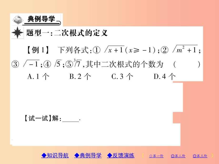 2019年秋九年级数学上册 第21章 二次根式 21.1 二次根式习题课件（新版）华东师大版_第3页