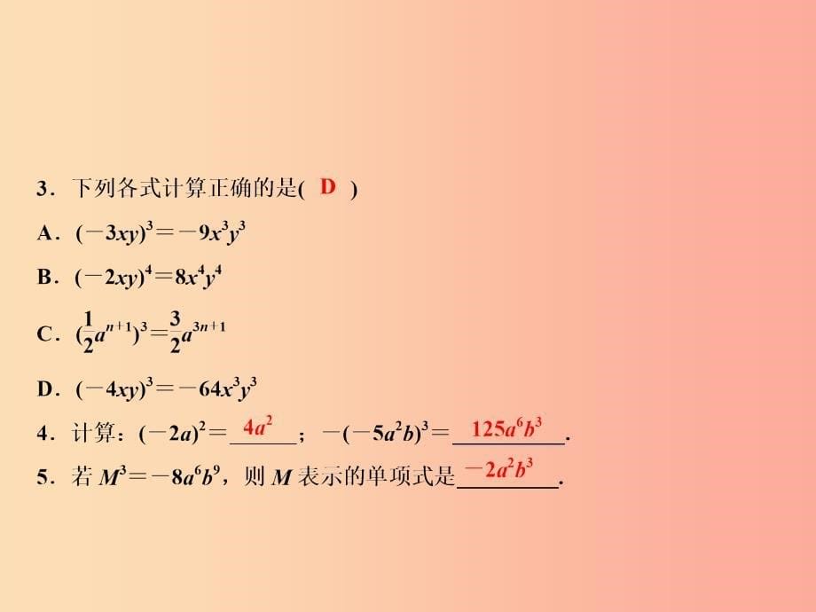 八年级数学上册第12章整式的乘除12.1幂的运算3积的乘方课件新版华东师大版_第5页