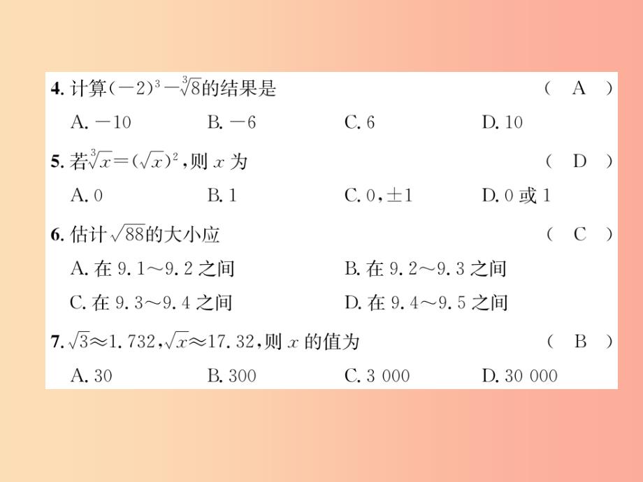 八年级数学上册 第2章 实数达标测试卷作业课件 （新版）北师大版_第3页