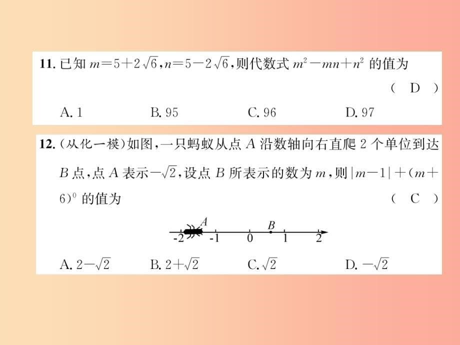 八年级数学上册 第2章 实数达标测试卷作业课件 （新版）北师大版_第5页