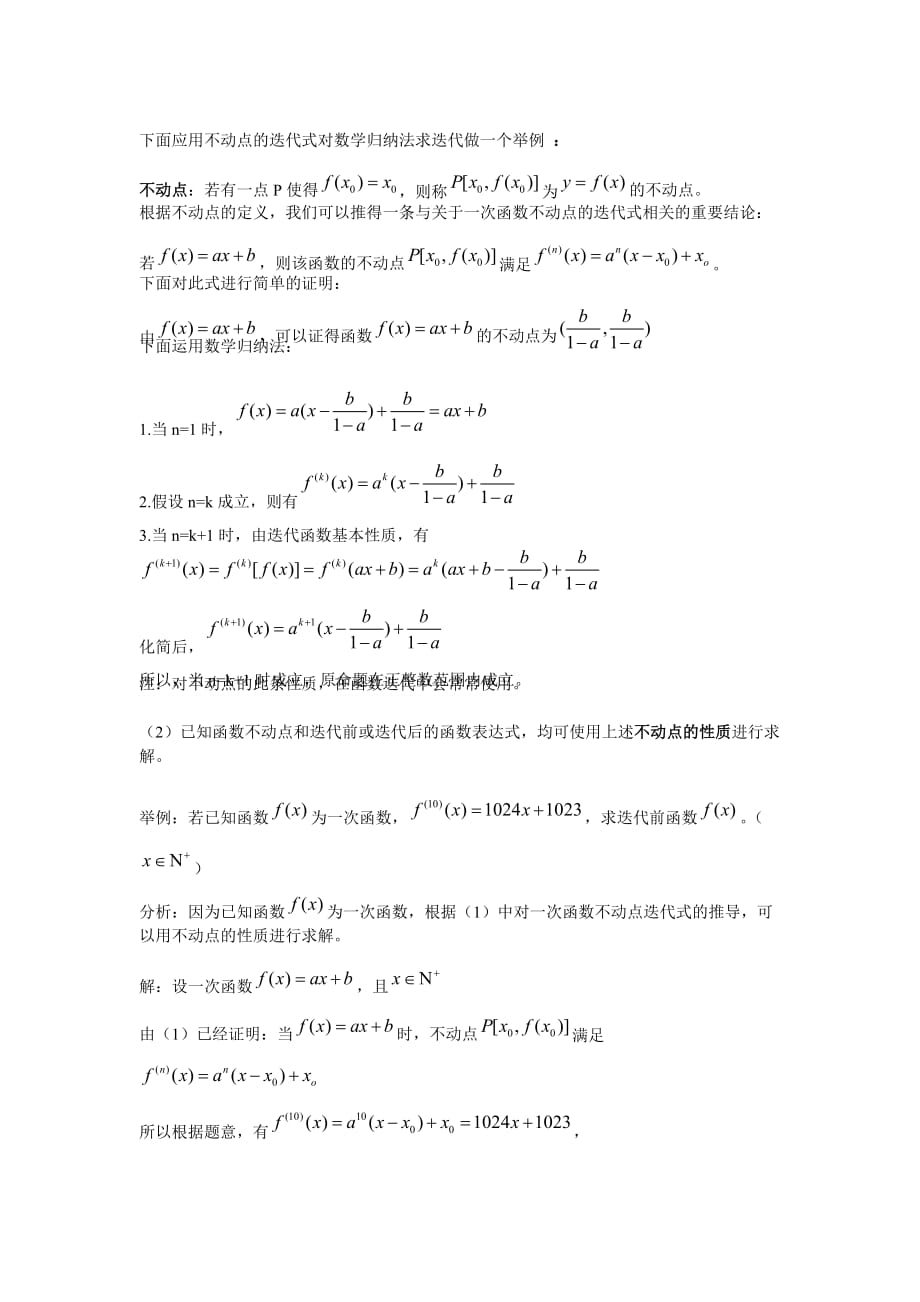 函数迭代与桥函数方程(zx)资料_第2页