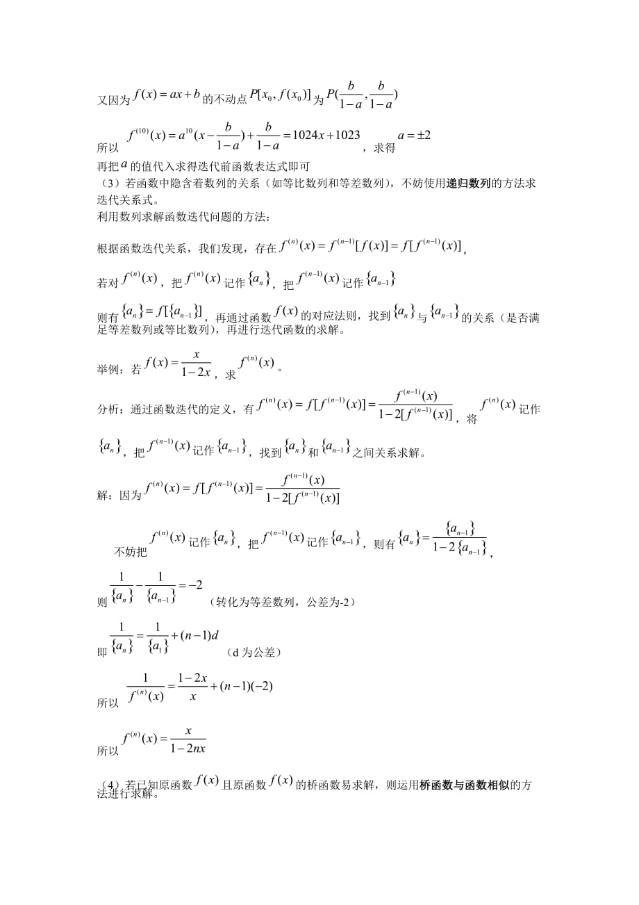 函数迭代与桥函数方程(zx)资料_第3页