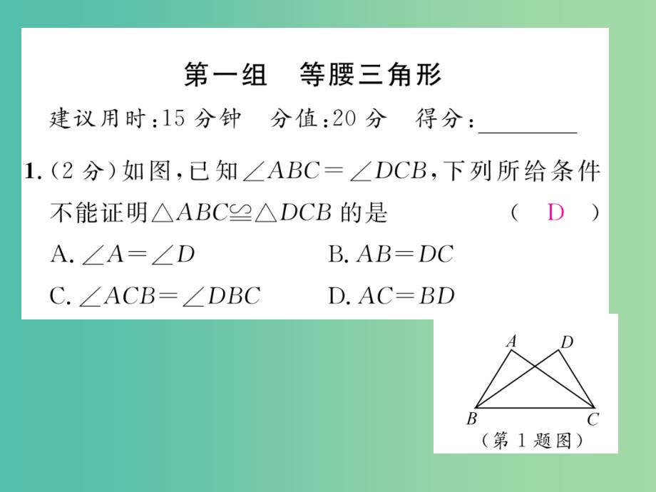 八年级数学下册双休作业一课件新版北师大版_第2页