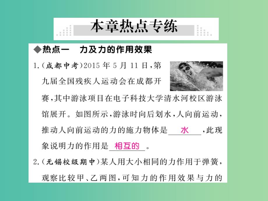 八年级物理下册7力小节与复习课件新版教科版_第4页