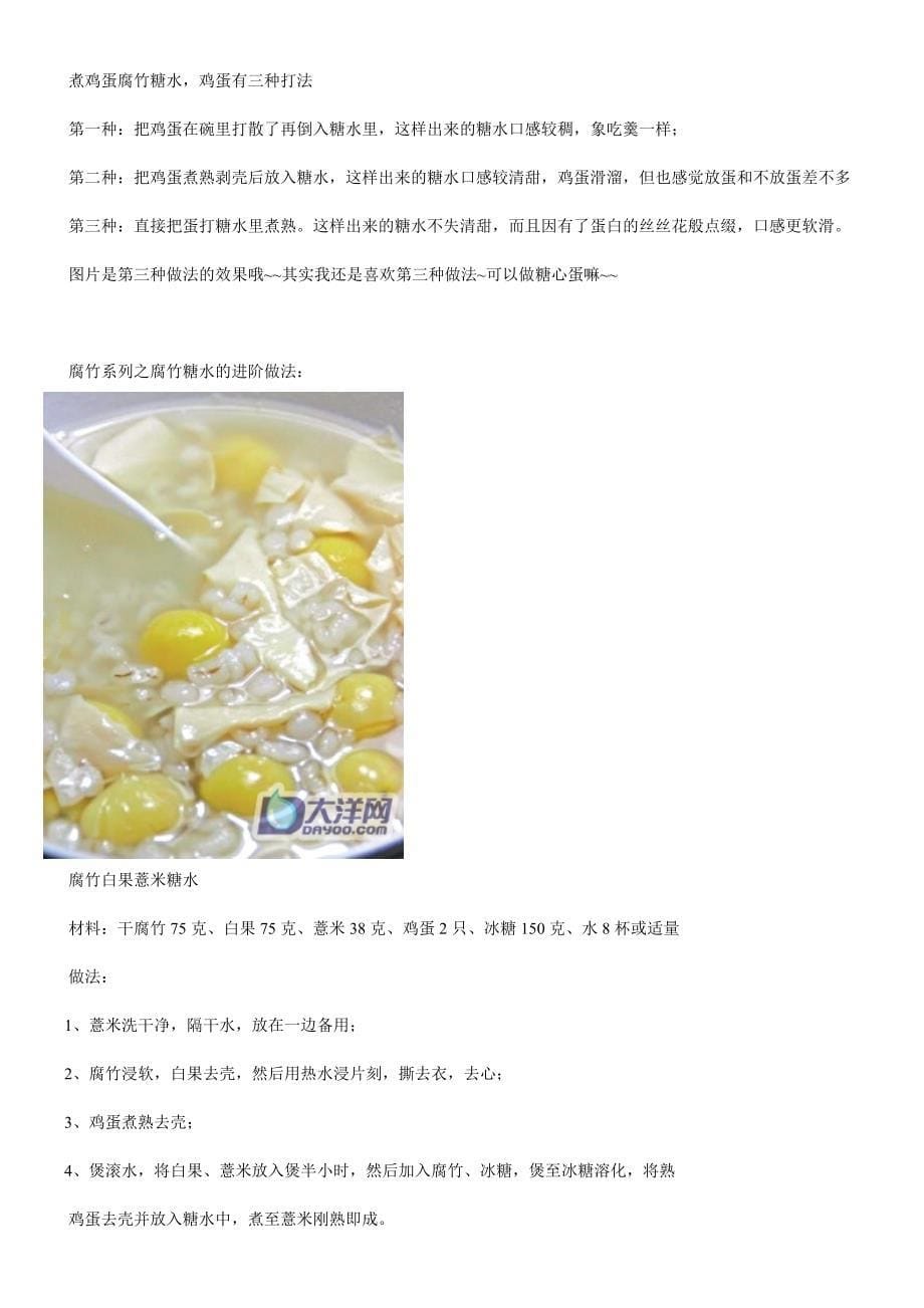 广东糖水做法大全(附图片)资料_第5页