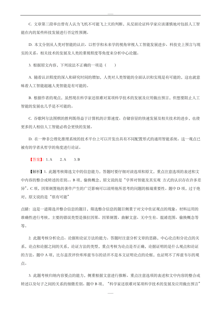 四川省成都龙泉中学2019-2020学年高二下学期期末考试语文模拟试题(一)word版有答案_第3页