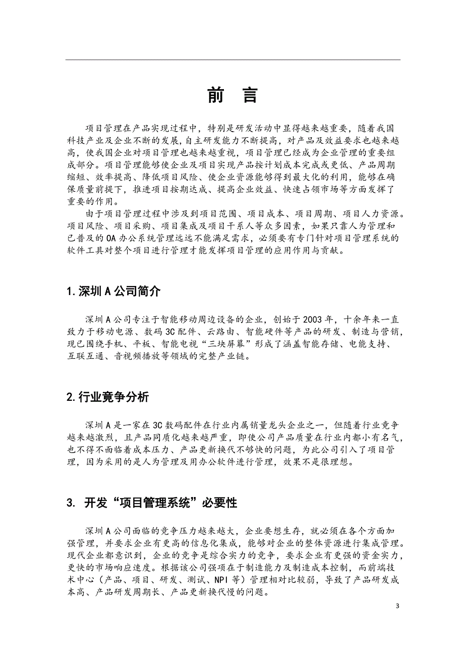 企业管理信息系统实践报告资料_第3页