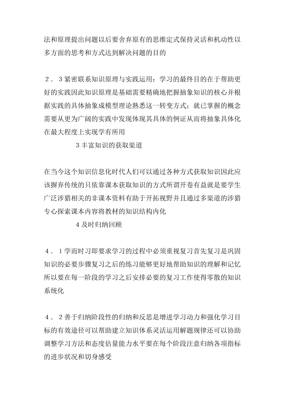 2019年小学数学学习方法指导探讨论文_第3页