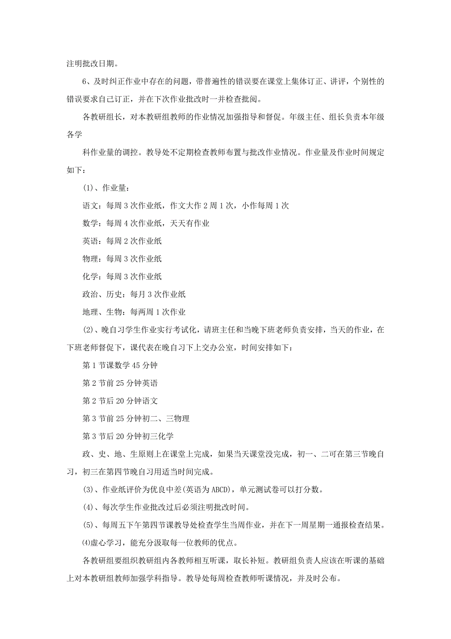 初级中学教导处年终工作总结2篇_第4页