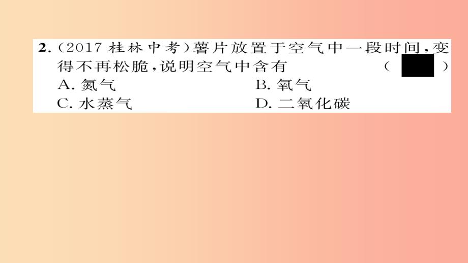 （河北专版）2019届中考化学复习 第一编 教材知识梳理篇 模块一 身边的化学物质 课时1 空气 氧气课件_第4页