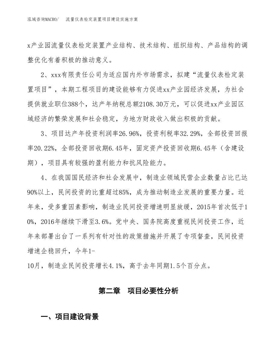 流量仪表检定装置项目建设实施方案.docx_第5页