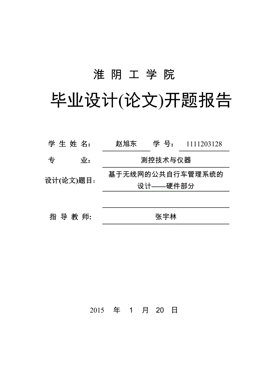 公共自行车管理系统资料_第1页