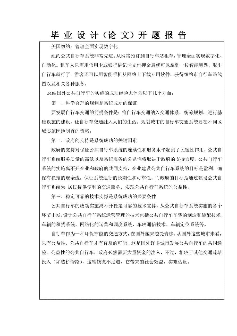 公共自行车管理系统资料_第5页