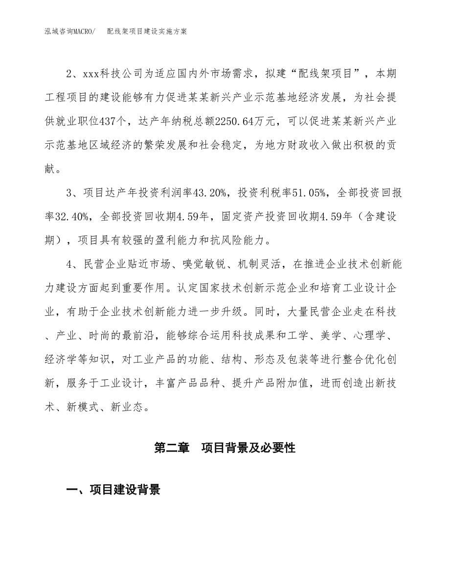 配线架项目建设实施方案.docx_第5页