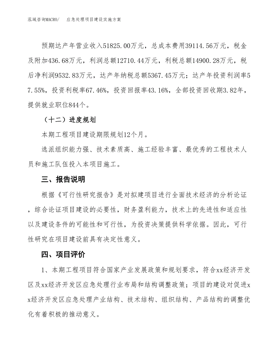 应急处理项目建设实施方案.docx_第4页