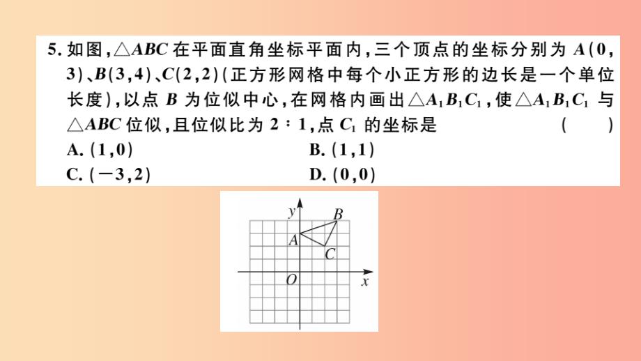 2019春九年级数学下册 模拟卷二习题讲评课件新人教版_第4页