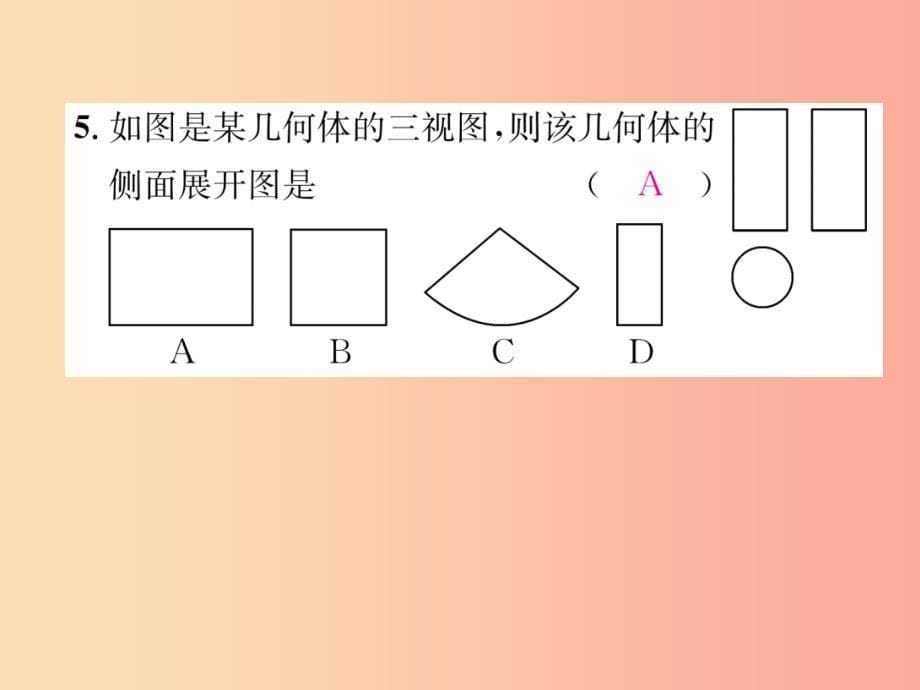 2019年秋九年级数学上册 第5章 投影与视图周清检测（六）作业课件（新版）北师大版_第5页