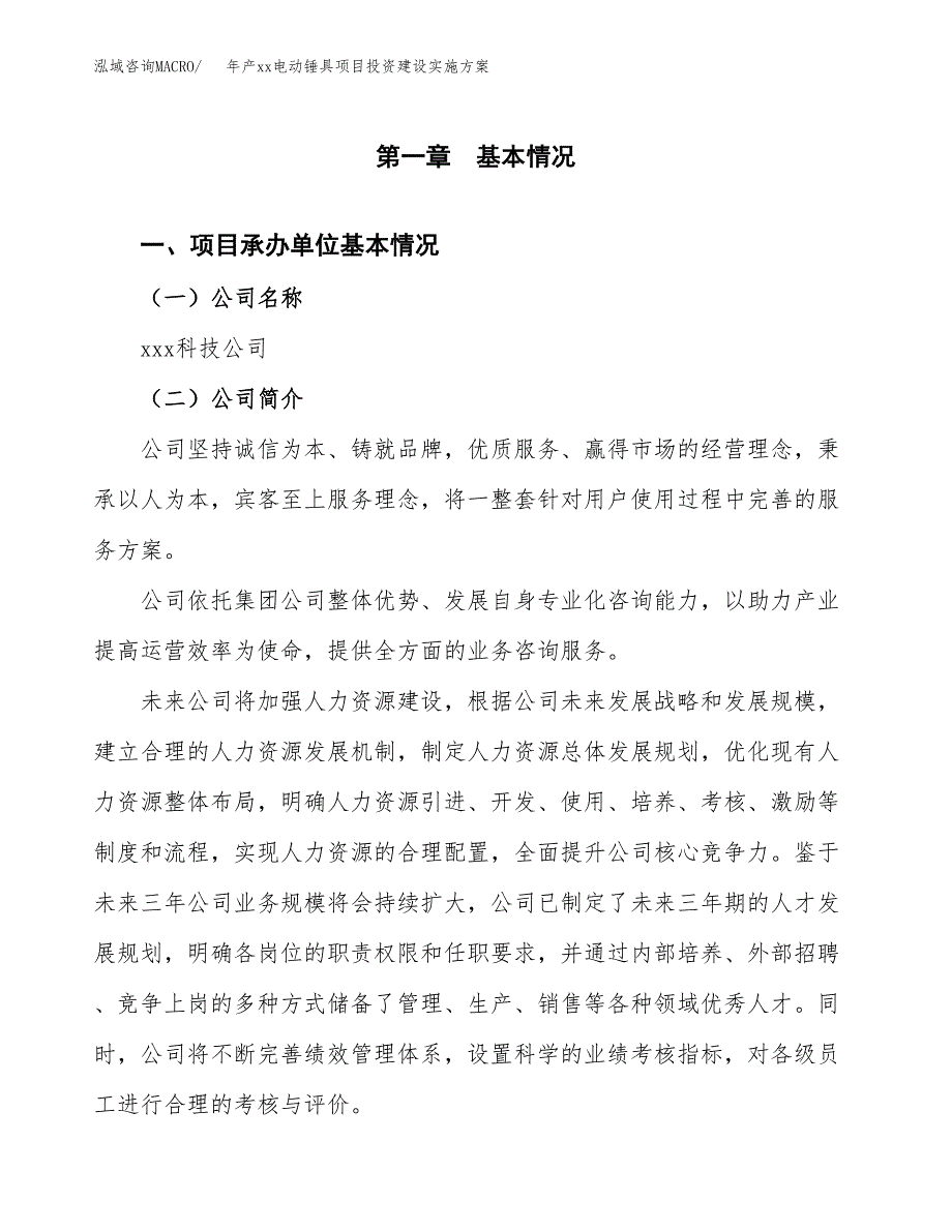 年产xx电动锤具项目投资建设实施方案.docx_第3页