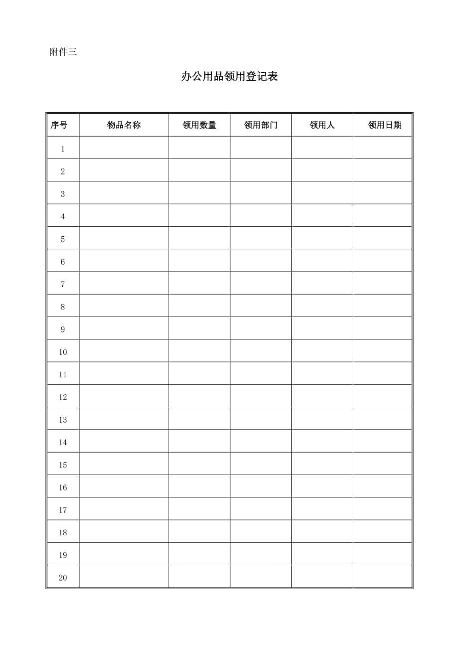 办公用品采购制度资料_第5页