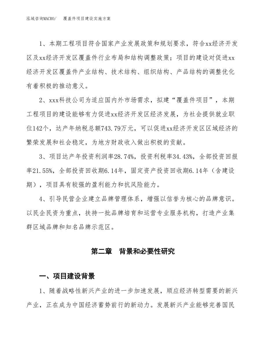 覆盖件项目建设实施方案.docx_第5页