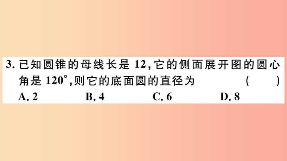 （江西专用）2019春九年级数学下册 专项训练四 圆习题讲评课件新人教版_第4页