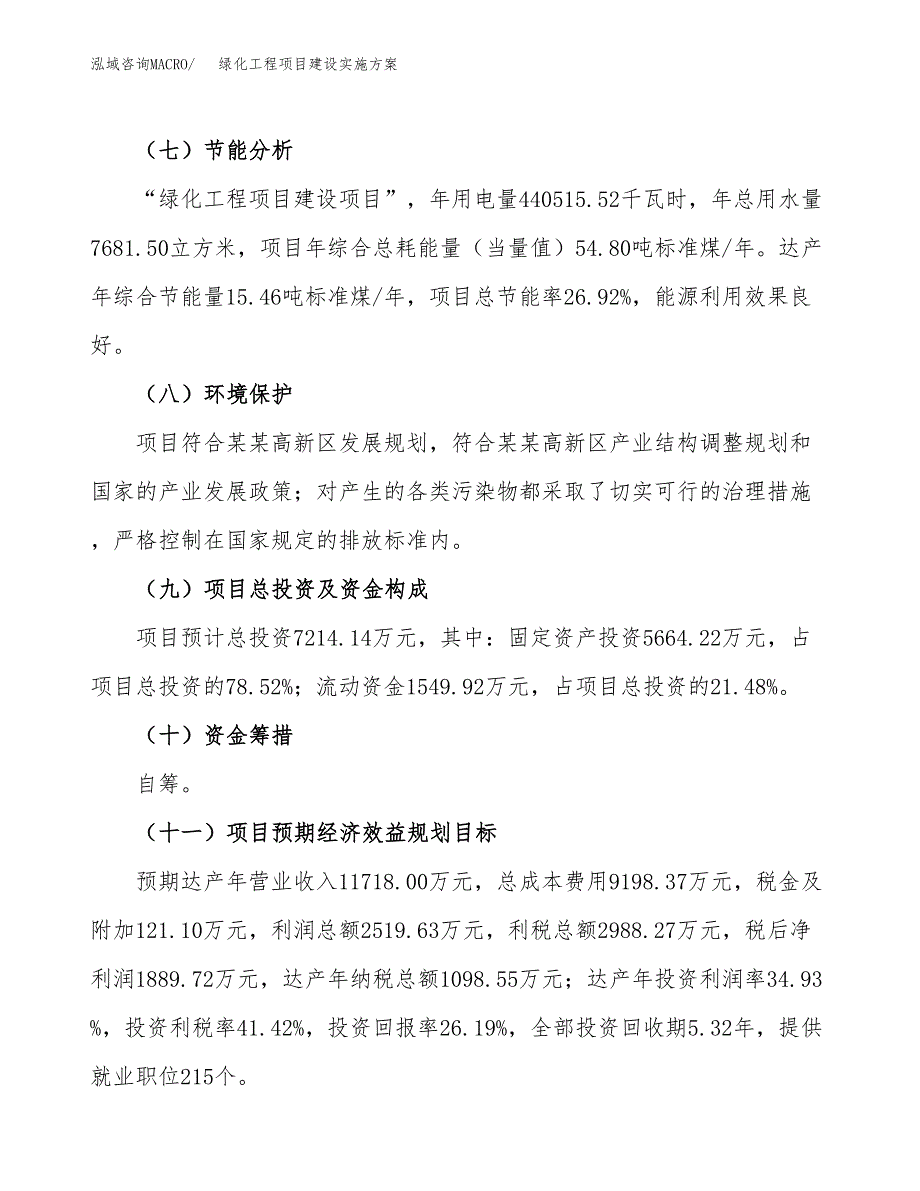 绿化工程项目建设实施方案.docx_第3页