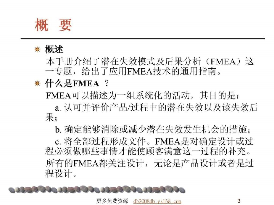 潜在失效模式及后果分析fmea_第3页