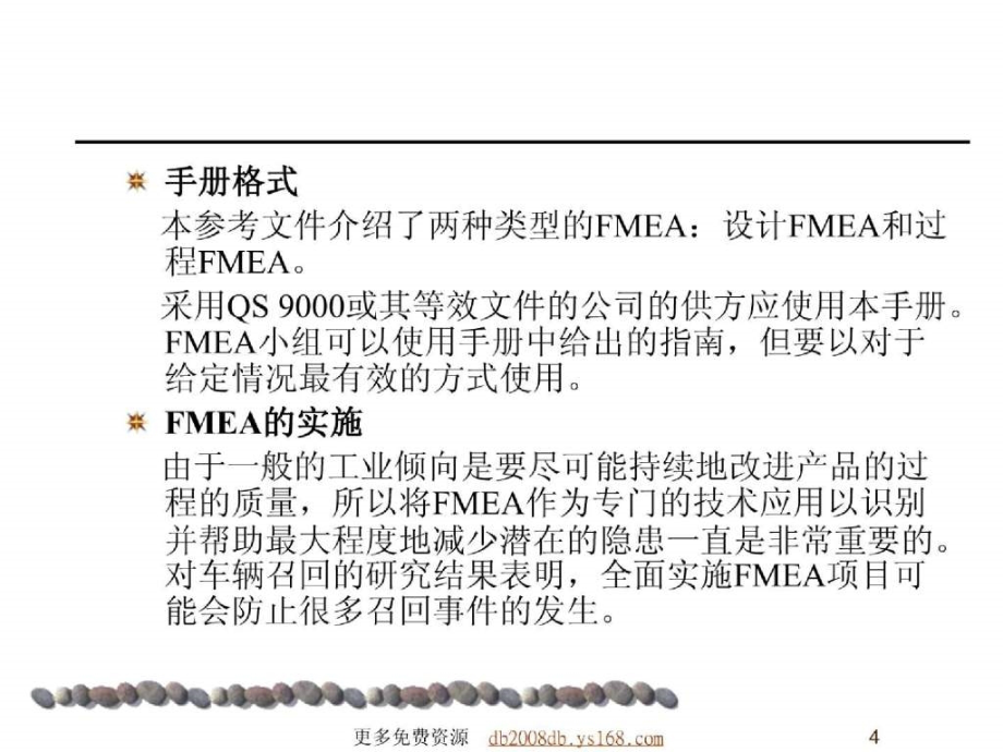 潜在失效模式及后果分析fmea_第4页