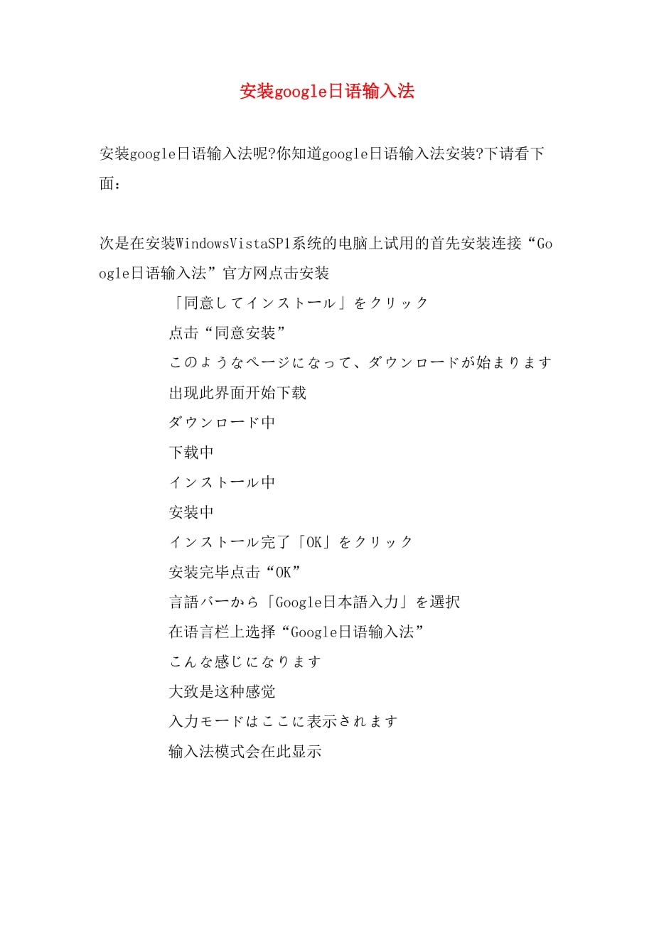 2019年安装google日语输入法_第1页
